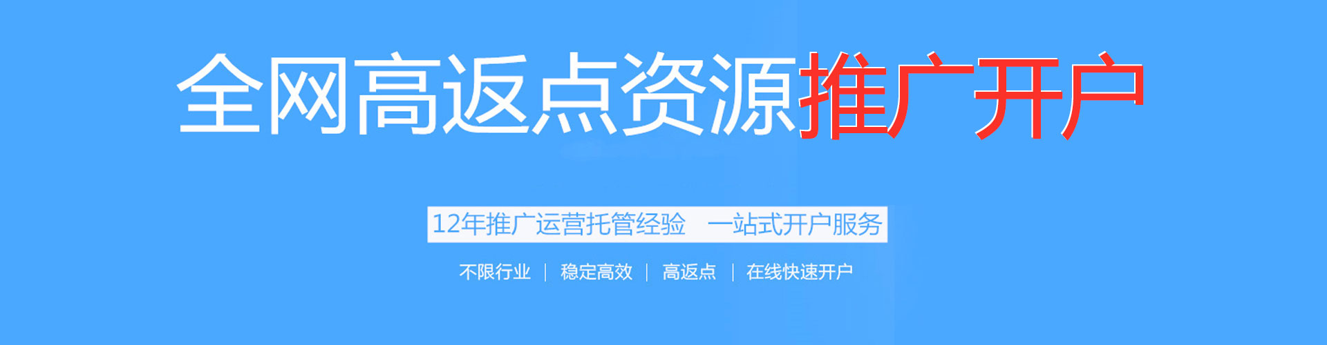 高平推广开户
